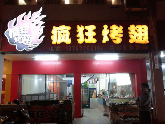 陈场镇烤翅培训