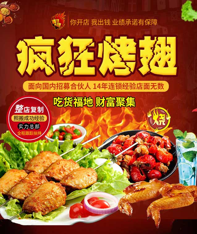 陈场镇变态辣烤翅
